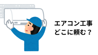 ダイキンエアコンの評価は？2023年モデルの全グレード比較！ | 理系