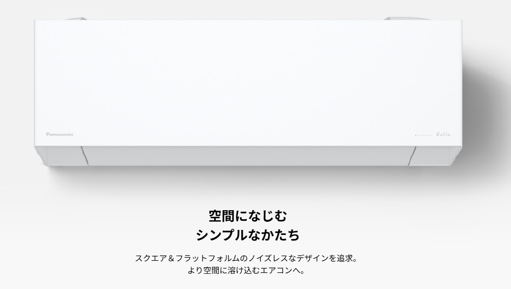 パナソニックEXシリーズ