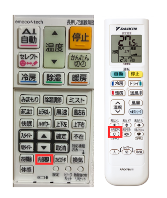 内部クリーンリモコン