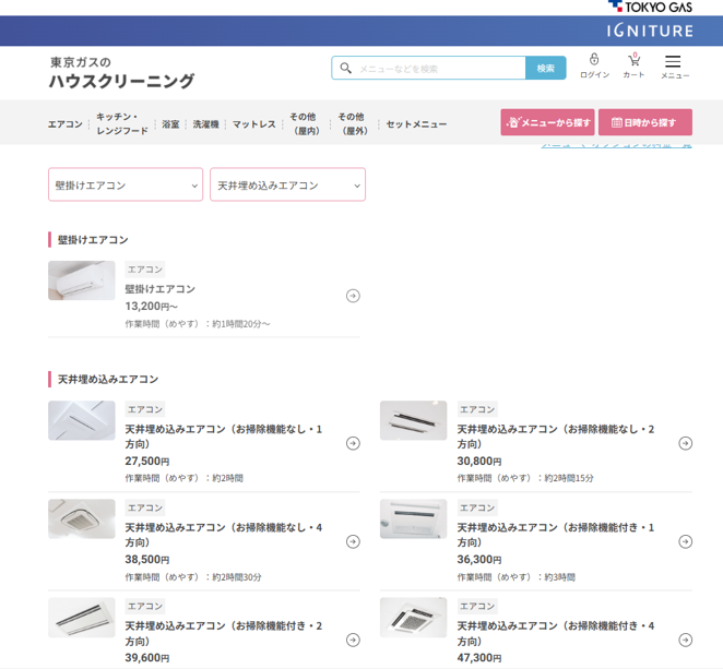 東京ガスエアコンクリーニング申し込み画面